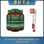 【05.14限时买送】买 THOMPSON'S 汤普森 排毒护肝胶囊 120粒*3 送 红印小苏打牙膏